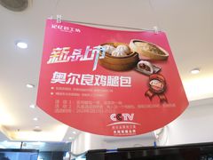 -记忆包工坊·非遗小笼包(sm广场店)