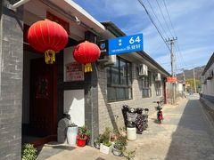 -柳沟豆腐宴64号院