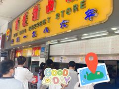 门面-百花传统甜品店(原址店)