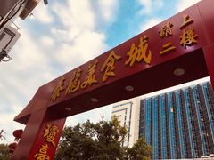 门面-泰龙城小吃街