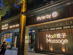 -麦子MaiMassage(打浦桥店)