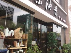 门面-茶油香闽南菜·花园餐厅(前埔店)