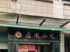 门面-鼎顺小吃(吴山名楼店)