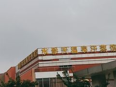 -木渎影视城
