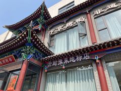 -梅利汴京烤鸭•开封豫菜地标店(晋安路店)