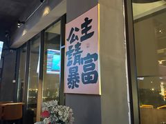 -顽啤熊·酒客酒馆(苏城夜景必选店)