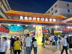 -敦煌夜市