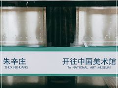 -朱辛庄(地铁站)