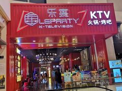 -乐宴KTV(华强北中航城君尚购物中心店)