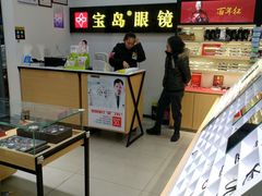 -宝岛眼镜(苏州浒关店)