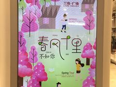 -兰岛广场(白沙路店)