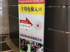 -新东田娱乐体验中心