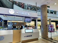 -一只酸奶牛(百联南岸上海城店)