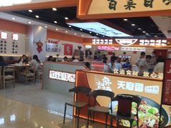 -天府国麻辣香锅(悦荟广场店)