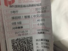 -保利国际影城(北京缤纷城店)