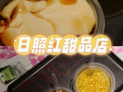 -日照红甜品店(老水街店)