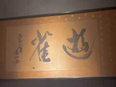 -觀芷隐轩