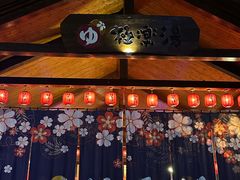 -极乐汤(川沙店)