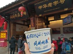 门面-同利肉燕老铺(澳门路店)