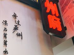 -严州府·地道建德菜