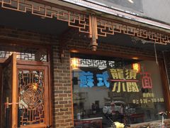 -美味斋(西北街店)