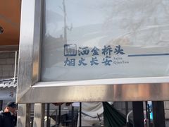 -杨天玉腊牛羊肉店
