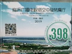 -临沂广播电视塔旋转餐厅