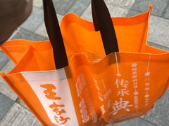 -王家沙点心店(南京西路总店)