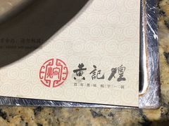 -黄记煌三汁焖锅(新世纪广场店)