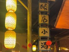 -破三川·新川菜(静安大融城店)
