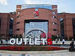 -扬州砂之船奥莱OUTLETS