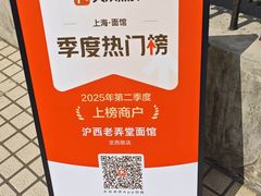 -沪西老弄堂面馆(定西路店)