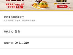 -麦当劳(西单明珠店)