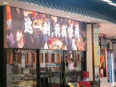 -十二道丰味·徐州土菜·烧烤(何山路店)