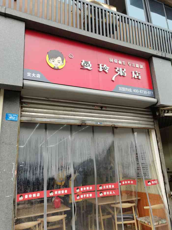 曼玲粥店(交大店)-"下雨,想在寝室多宅一会~点了一份外卖,.