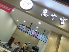 门面-慈宁宫鲜炖燕窝(文一物美店)