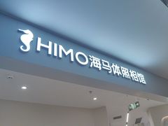 -HIMO海马体照相馆(上海华润CP静安店)