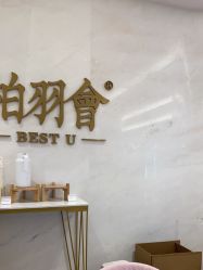 -深圳米兰柏羽医疗美容医院