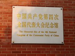 -中共四大纪念馆