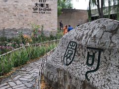 -常家庄园