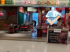 -沙胆彪炭炉牛杂煲(上海日月光广场店)