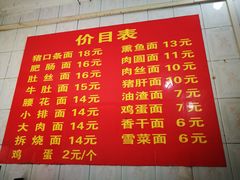 菜单-镇江锅盖面(秦虹路店)
