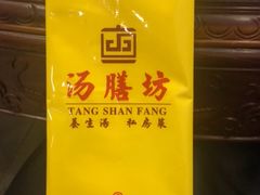 -汤膳坊(鸿昌广场店)