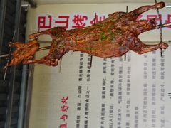 -巴山·烤全羊(高新总店)