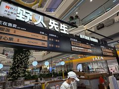 -野人先生Gelato(上海长宁龙之梦店)