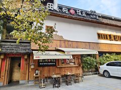 -田小狗的饭店(碧桂园店)