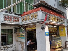 -太婆抱罗粉…海南特色小吃(一市场店)