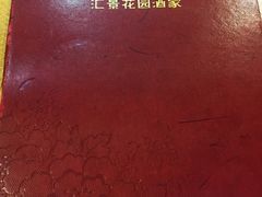 -汇景花园酒家(基立下道店)