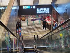 -扶光书店(中环店)