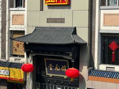 -奎元馆.百年奎元.非遗传承(西湖边的解放路店)